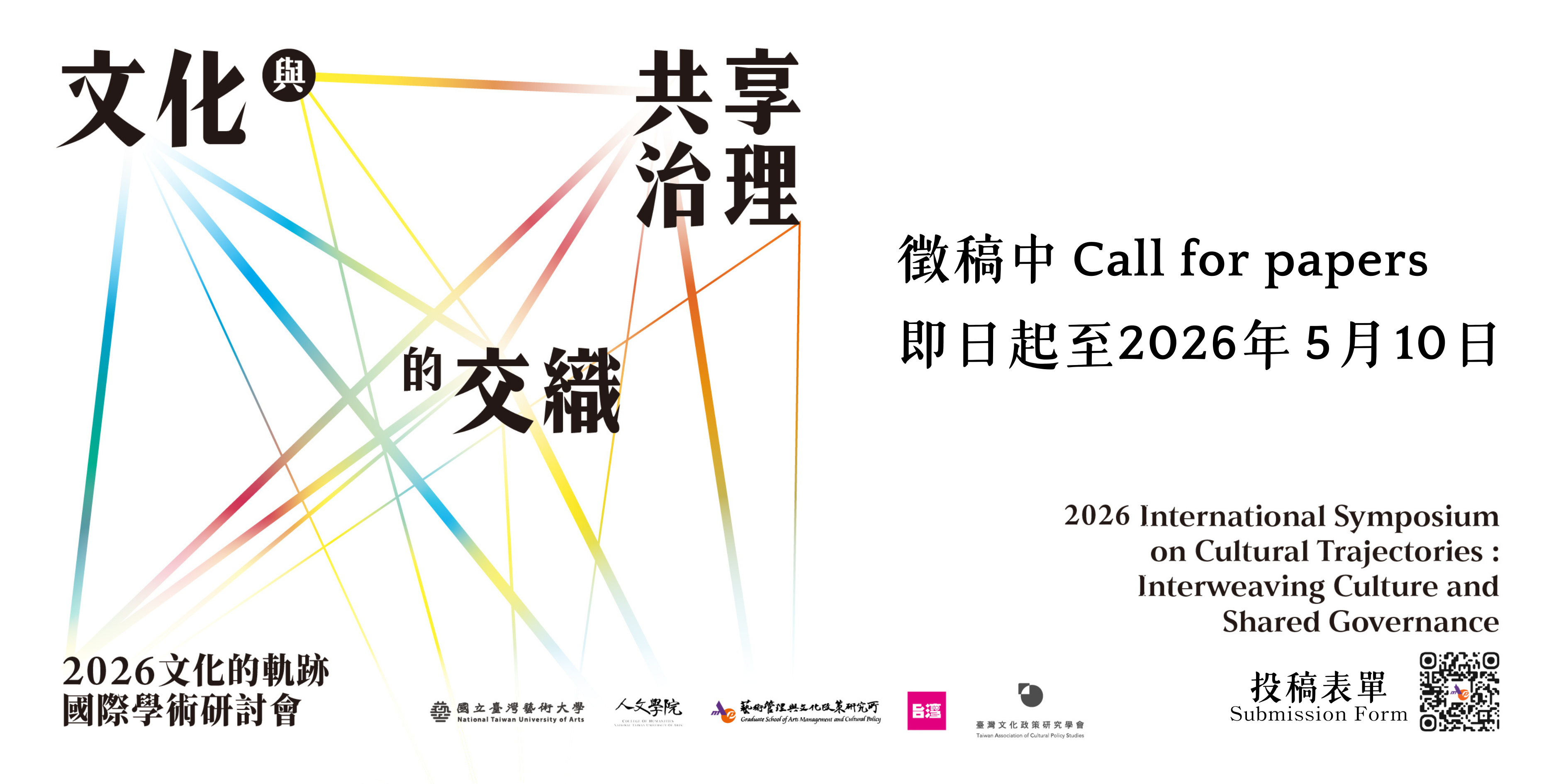 2026文化的軌跡學術研討會首頁輪播用